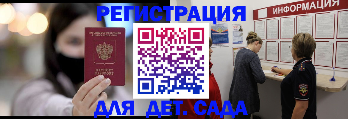 прописка в Гае