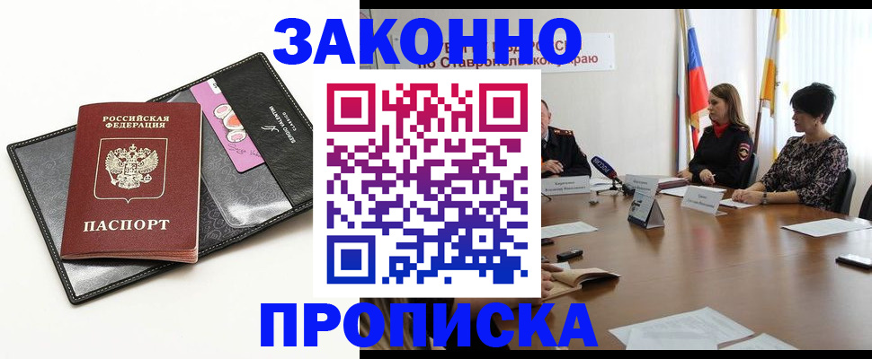 временная регистрация для всех в Гае