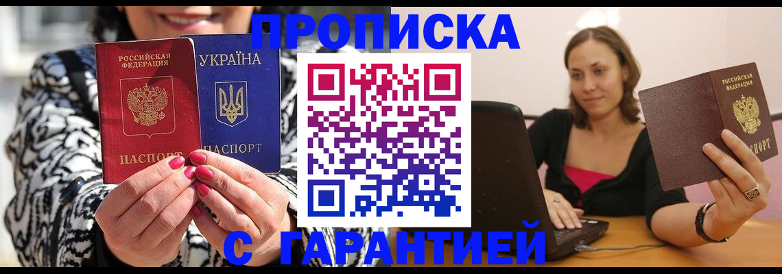 временная регистрация недорого в Гае